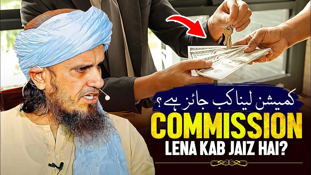Commission Lena Kab Jayez Hai | Mufti Tariq Masood Speeches